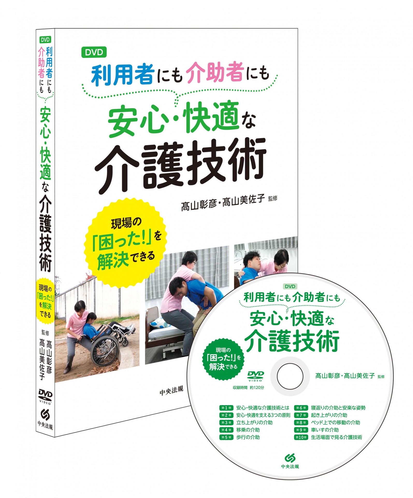 購入商品限定 DVD 介護事業所のための採用・人材育成研修の仕方 V39